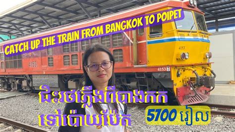 Poipet to Bangkok by Train – Book Tickets from USD 10.